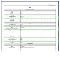 Разработка базы данных производства отдела электронных гравиметрических карт