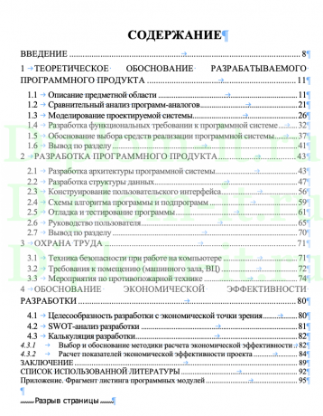 Разработка электронной системы документооборота ООО ЛАНИТ-ТЕХНОЛОГИИ, ВКР 09.02.07 Информационные системы и программирование (квалификация программист) 