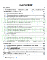 Разработка электронной системы документооборота ООО ЛАНИТ-ТЕХНОЛОГИИ, ВКР 09.02.07 Информационные системы и программирование (квалификация программист)