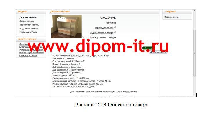 Разработка интернет-магазина ковров и мебели