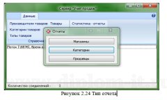 Автоматизация учета продаж в компании по оптовой продаже одежды (Delphi)