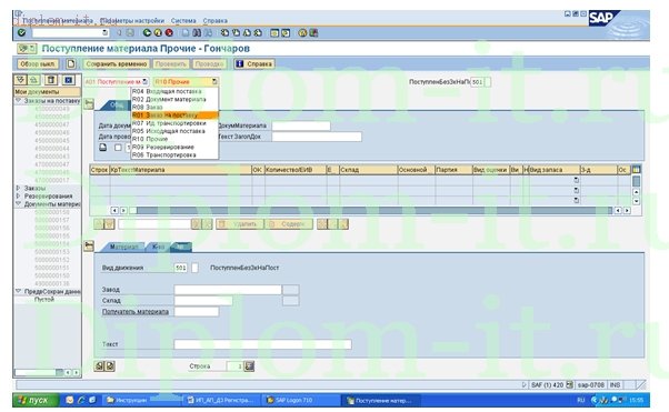  Внедрение информационной системы SAP R3  в компанию 