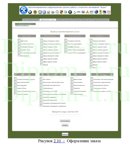  Разработка веб-приложения для автоматизации работы автосервиса 
