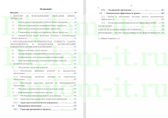 Разработка и внедрение системы автоматизации закупочной деятельности предприятия, ВКР Информационные системы и технологии (бакалавриат)