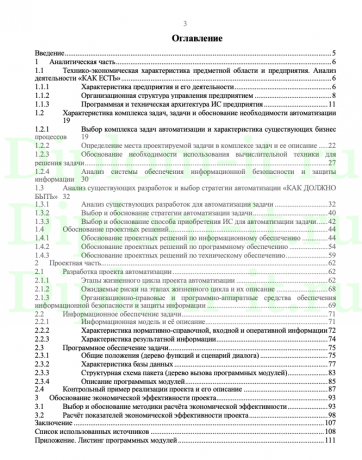 Автоматизация процесса транспортной логистики (на примере ООО "ЛОГИСТИК-ЗАПАД"), ВКР Синергия прикладная информатика