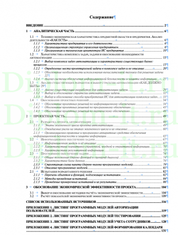  Внедрение системы контроля и управления доступом в ООО "Корсис", ВКР Синергия 09.03.02 Информационные системы и технологии 