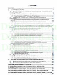Внедрение системы контроля и управления доступом в ООО &quot;Корсис&quot;, ВКР Синергия 09.03.02 Информационные системы и технологии