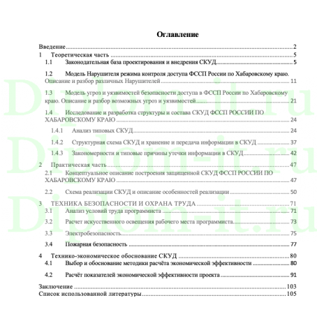 Организация автоматизированного пропускного режима на предприятии (ФССП РОССИИ ПО ХАБАРОВСКОМУ КРАЮ)