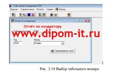 Разработка автоматизированной информационной системы учета рабочих часов транспортной компании