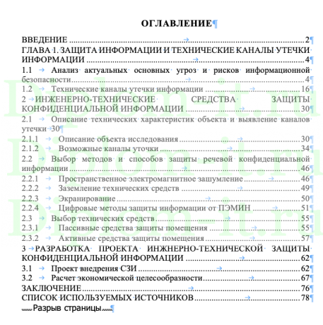  Проектирование инженерно-технической системы защиты комнаты переговоров, диплом по защите информации 