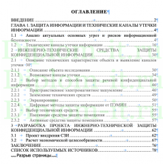 Проектирование инженерно-технической системы защиты комнаты переговоров, диплом по защите информации