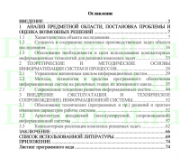 Информационная система обнаружения аномалий сетевого трафика на предприятии, ВКР бакалавра 09.03.03 «Прикладная информатика»