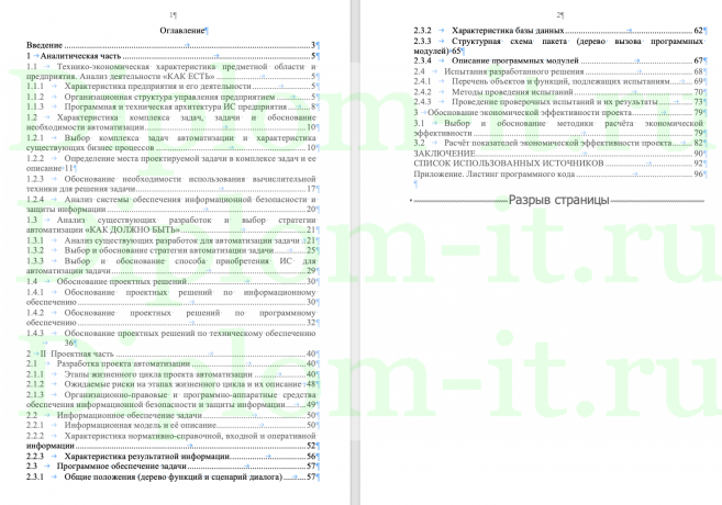  Автоматизация рабочего места сотрудника ПАО Сбербанк, ВКР Синергия Информационные системы и технологии (бакалавриат) 