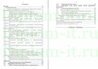 Автоматизация рабочего места сотрудника ПАО Сбербанк, ВКР Синергия Информационные системы и технологии (бакалавриат)