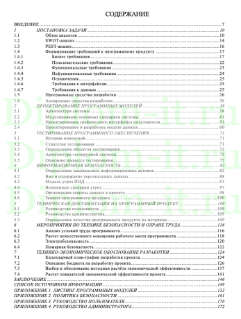  Разработка АРМ для кадрового агентства, ВКР 09.02.03  Программирование в компьютерных системах 