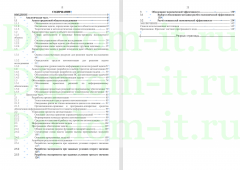 Разработка проекта по управлению рисками информационных технологий на предприятии, магистерская диссертация для направления «Прикладная информатика», университет Синергия