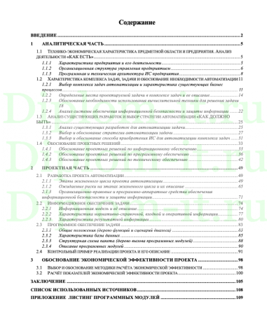 Автоматизация учета труда и заработной платы на малом предприятии на базе системы «1СПредприятие 8.3», ВКР Синергия