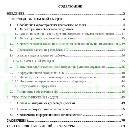 Разработка web-приложения управления проектами, ВКР кафедра прикладных информационных технологий и программирования