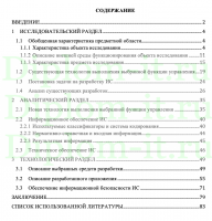 Разработка web-приложения управления проектами, ВКР кафедра прикладных информационных технологий и программирования