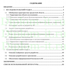 Разработка web-приложения управления проектами, ВКР кафедра прикладных информационных технологий и программирования
