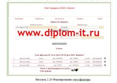 Автоматизация системы учета и анализа продаж сетевой торговой компании