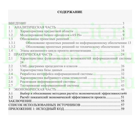 Разработка комплекса программных приложений для Общества охотников и рыболовов, ВКР прикладная информатика