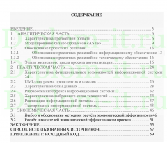 Разработка комплекса программных приложений для Общества охотников и рыболовов, ВКР прикладная информатика