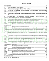 Редизайн сайта существующего интернет-магазина, дипломная работа 2024 год