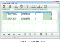 Автоматизированное рабочее место специалиста по логистике