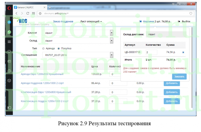 Автоматизация регрессионного тестирования интернет-платформы по продаже паллет, дипломная работа по информатике в экономике