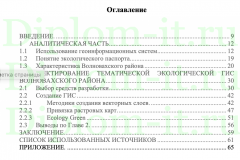 Разработка и создание тематической экологической ГИС Волновахского района и вынесение ее в Интернет, ВКР 09.03.03 Прикладная информатика