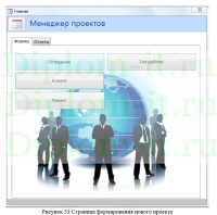 Разработка прототипа программного обеспечения Unifun International S.R.L. ООО Оптима, ВКР по информатике