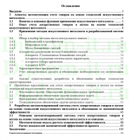 Разработка автоматизированной системы для учета лекарственных товаров в аптеке на основе технологий искусственного интеллекта, дипломная работа по информатике