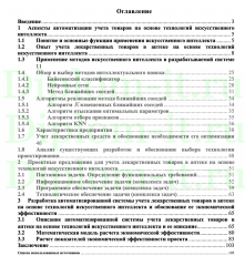 Разработка автоматизированной системы для учета лекарственных товаров в аптеке на основе технологий искусственного интеллекта, дипломная работа по информатике