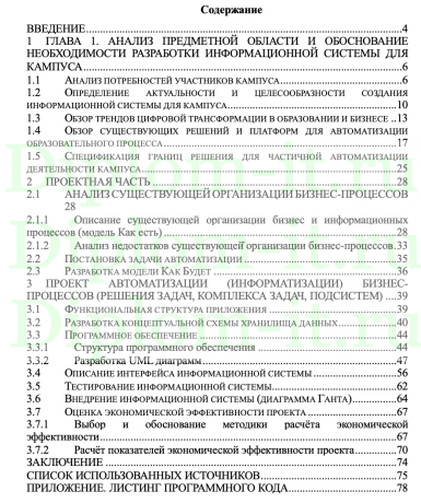  Разработка информационной системы студенческого кампуса, ВКР по специальности 6В06101- Информационные системы в нефтегазовой отрасли 