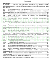 Разработка информационной системы студенческого кампуса, ВКР по специальности 6В06101- Информационные системы в нефтегазовой отрасли