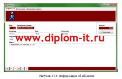 Автоматизация расчета и учета услуг связи телекоммуникационной компании