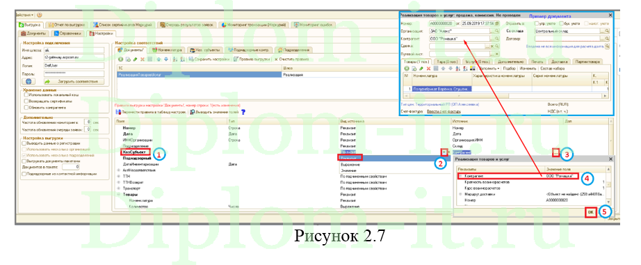 Разработка модуля обмена данных между 1С Управление торговлей 8.2 и автоматизированной системой Меркурий ВетИС, диплом по информатике