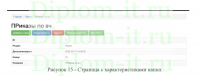 Разработка автоматизированной подсистемы ведения финансовой документации и отчетности войсковой части