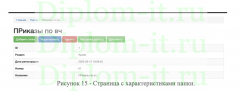 Разработка автоматизированной подсистемы ведения финансовой документации и отчетности войсковой части