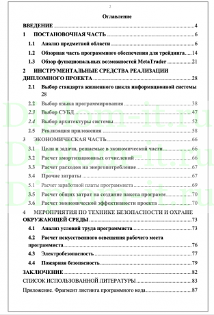Разработка приложения "Риск- Мани" для соблюдения рисков во время торговли на биржах
