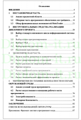 Разработка приложения "Риск- Мани" для соблюдения рисков во время торговли на биржах