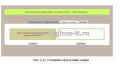 Разработка модуля интерактивной поддержки клиента