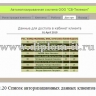  Разработка модуля интерактивной поддержки клиента 