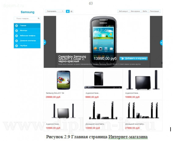  Разработка Интернет-магазина электронной техники (CMS Joomla) 