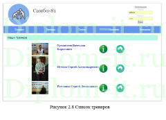 Разработка Web-представительства Межрегионального Центра изучения единоборств (МЦИЕ), ВКР по прикладной инфрматике