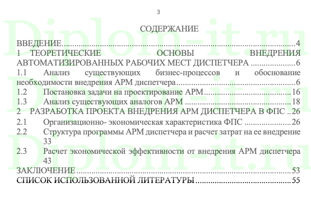 Предложения по внедрению автоматизированных рабочих мест диспетчера в ФПС, ВКР Программа СПО по профессии 080203.01