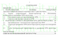 Предложения по внедрению автоматизированных рабочих мест диспетчера в ФПС, ВКР Программа СПО по профессии 080203.01