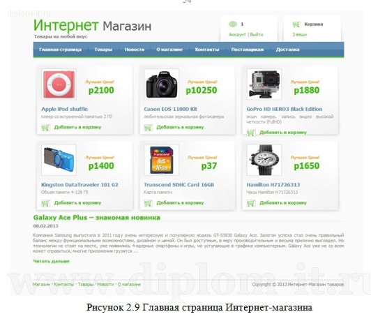 Разработка информационной системы Интернет-Магазина по продаже товаров 