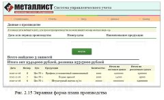 Разработка системы автоматизации  управленческого  учета производственного объединения